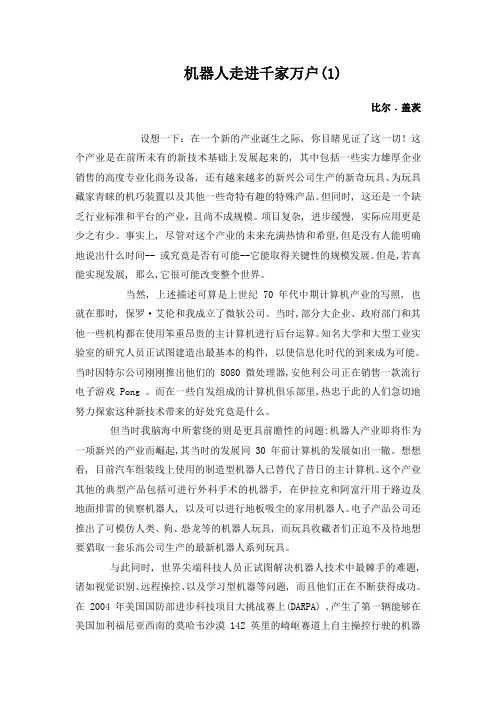 科技英语 全文翻译