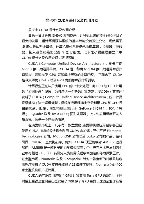 显卡中CUDA是什么及作用介绍
