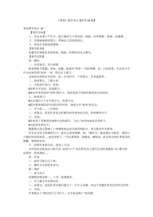 《匆匆》教学设计【优秀10篇】