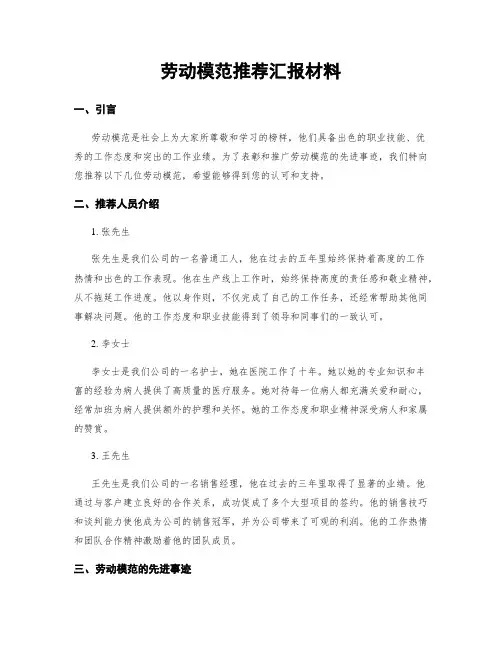 劳动模范推荐汇报材料