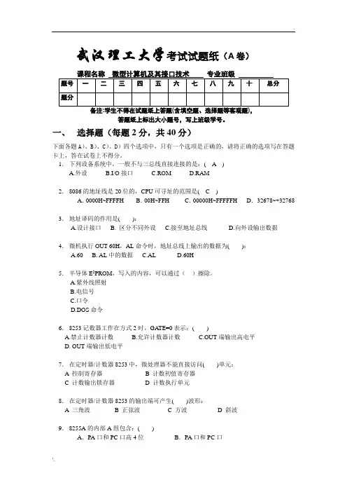 武汉理工大学-微机接口试卷-2009-A卷