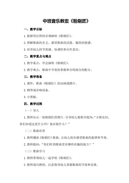 中班音乐教案《粉刷匠》