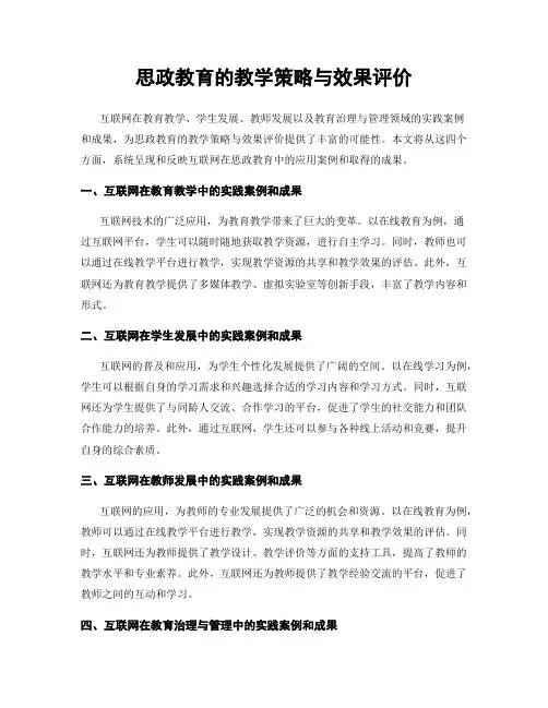 思政教育的教学策略与效果评价