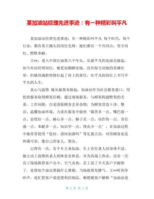 某加油站经理先进事迹：有一种精彩叫平凡【共3页】