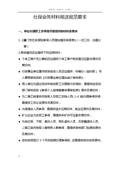 社保业务材料报送规范要求