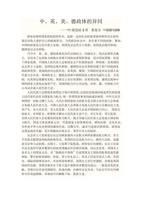 中国,英国,美国,德国政体的异同