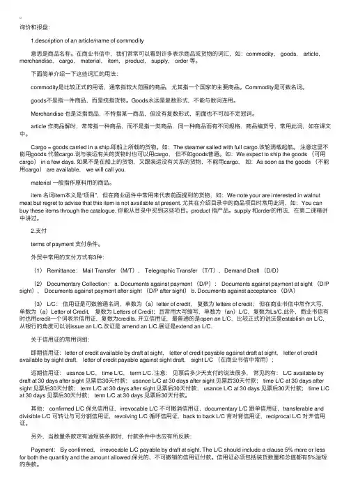 自考《外贸函电》第五课至第九课复习重点
