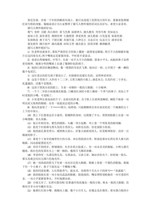描写人物外貌的好词好句