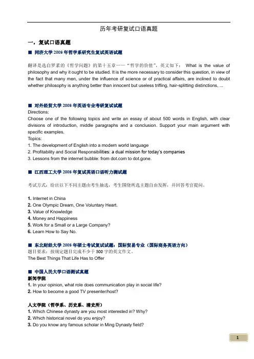 最新英语复试历年口试真题_部分_