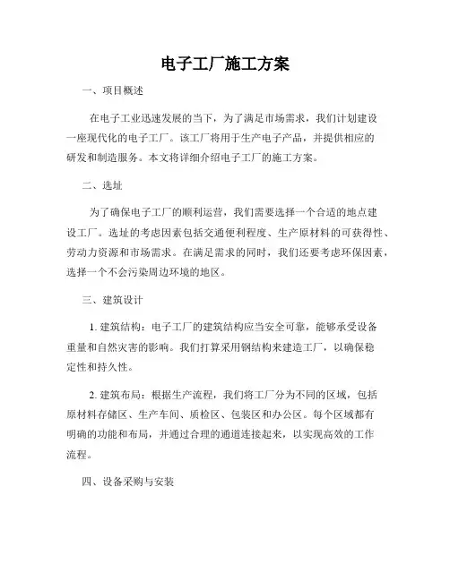 电子工厂施工方案