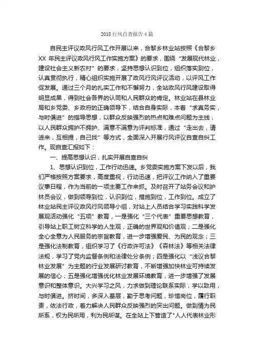 2018行风自查报告4篇_自查报告_