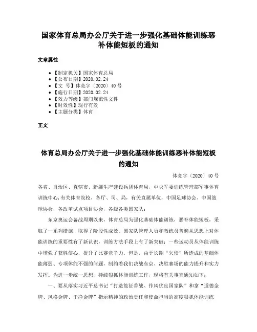 国家体育总局办公厅关于进一步强化基础体能训练恶补体能短板的通知
