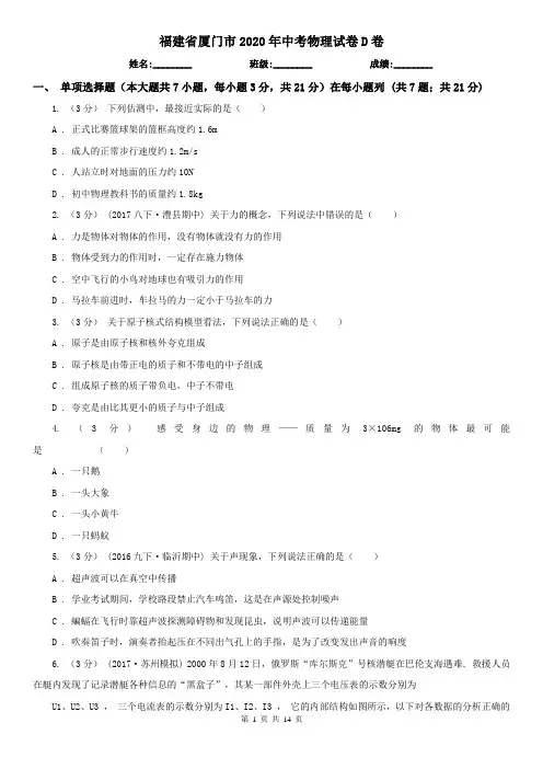 福建省厦门市2020年中考物理试卷D卷