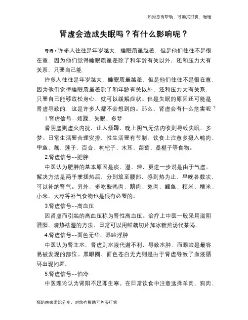 肾虚会造成失眠吗？有什么影响呢？