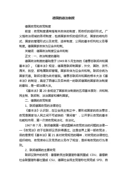 德国的政治制度