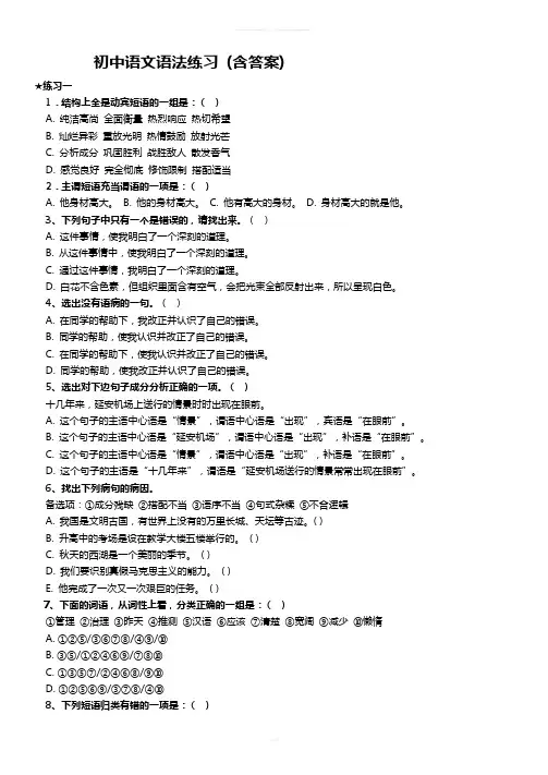 初中语文语法练习-(含答案)七年级