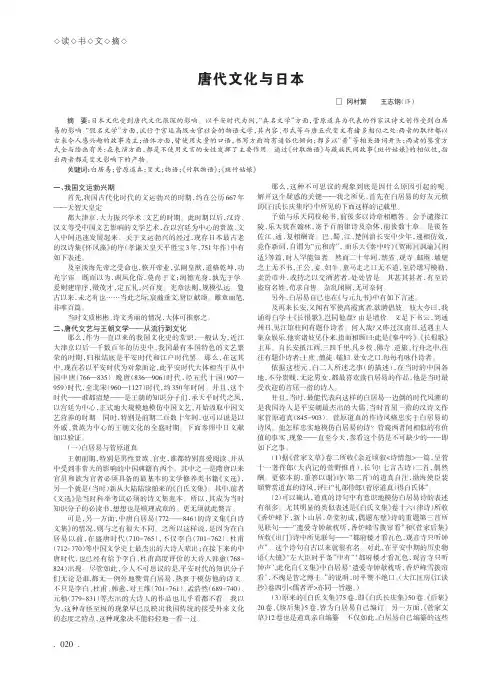 唐代文化与日本