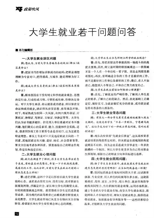 大学生就业若干问题问答
