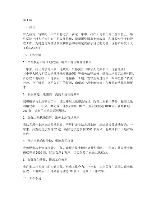 土地部门年度个人总结(3篇)