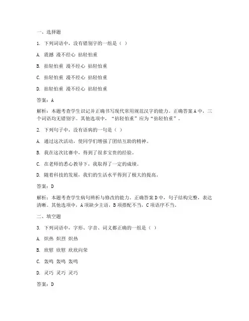 中考语文试卷易错题