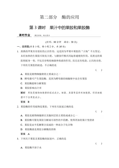 2018高中生物浙江专用浙科版选修一 课时作业 第二部分