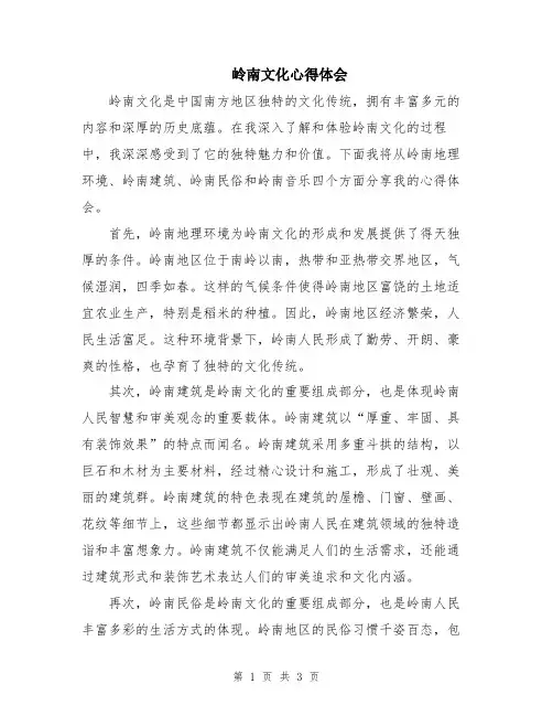 岭南文化心得体会