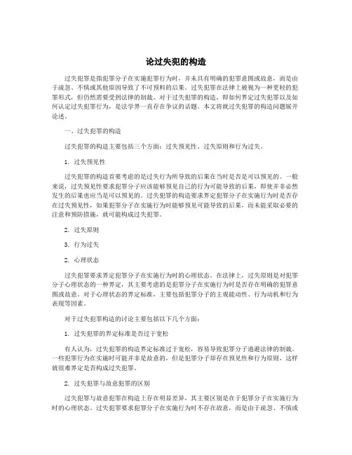 论过失犯的构造