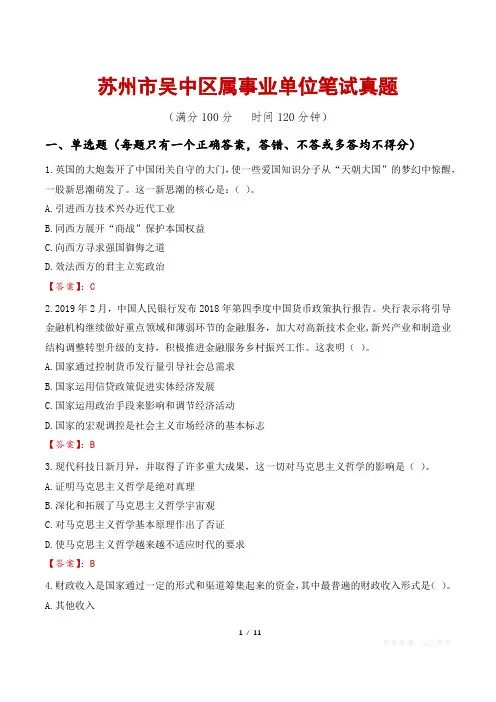 苏州市吴中区属事业单位笔试真题