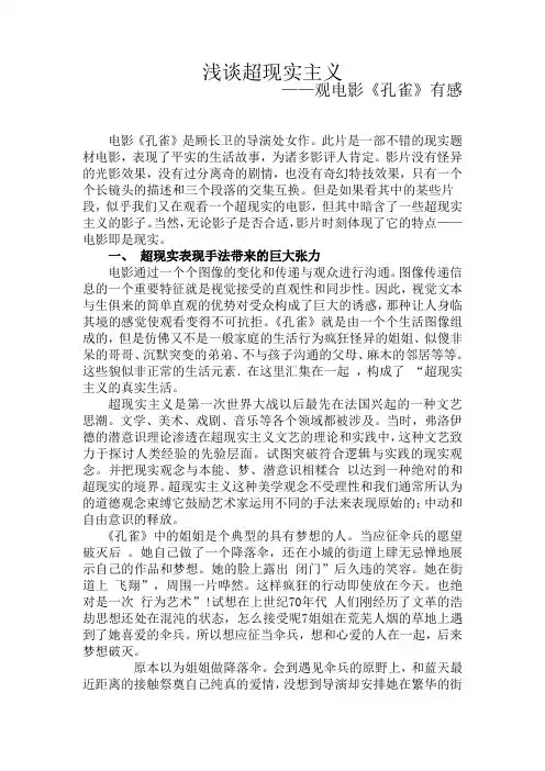 浅谈超现实主义