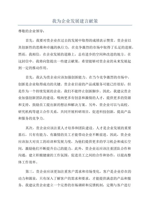 我为企业发展建言献策