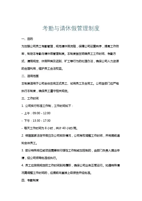 考勤与请休假管理制度