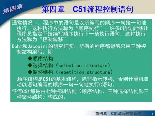 第四章 C51流程控制语句