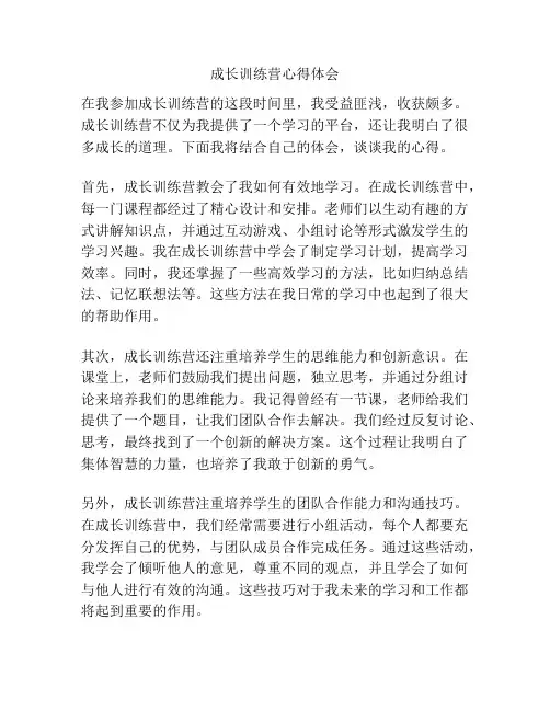 成长训练营心得体会