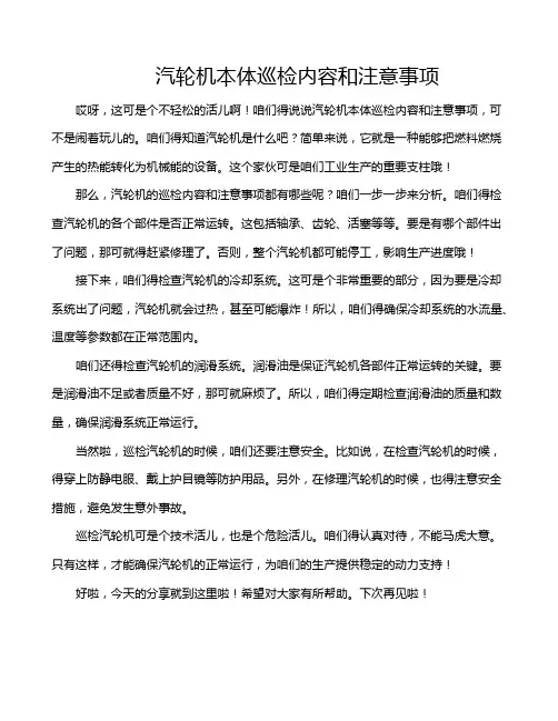汽轮机本体巡检内容和注意事项