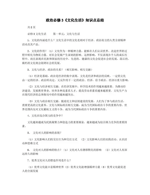 政治必修3《文化生活》知识点总结