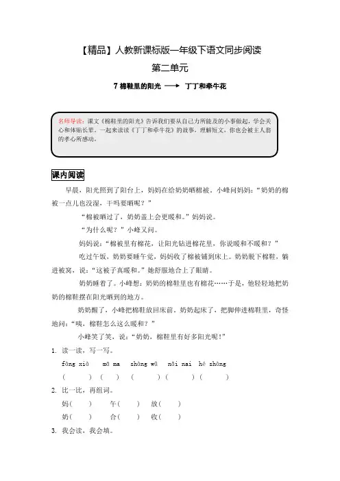 人教新课标版一年级下语文同步阅读及答案 7 棉鞋里的阳光4725