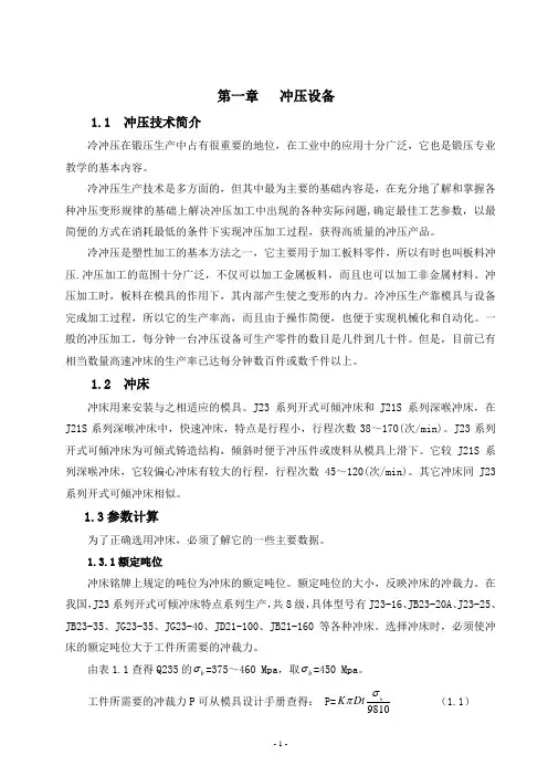 导柱式弹顶落料模具设计  说明书