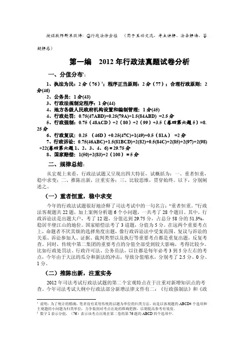 【讲义】2013年新起点预热基础班行政法-徐金贵讲义