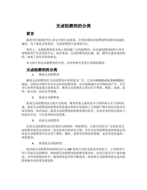 无卤阻燃剂的分类