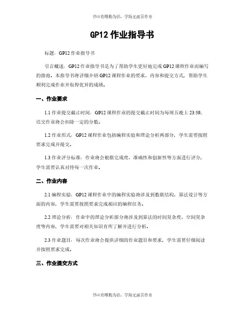 GP12作业指导书