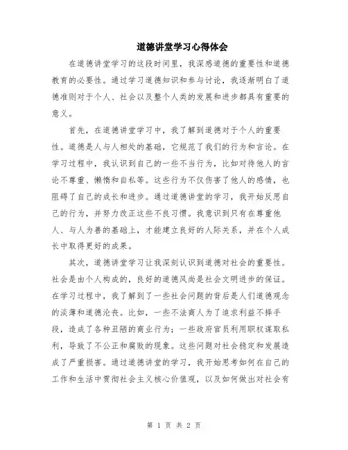 道德讲堂学习心得体会