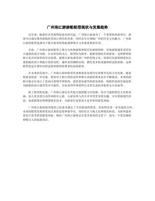 广州珠江游游船船型现状与发展趋势