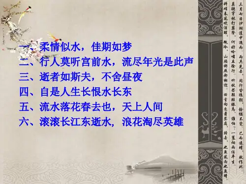 古诗词中水的意象