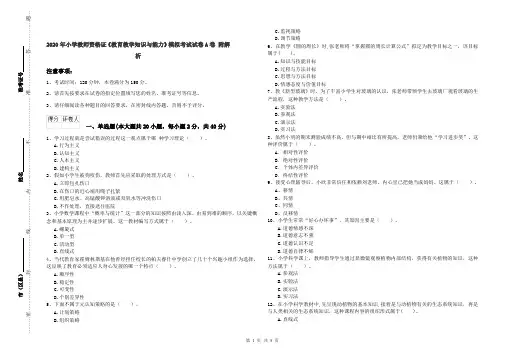 2020年小学教师资格证《教育教学知识与能力》模拟考试试卷A卷 附解析