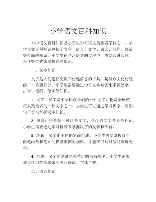 小学语文百科知识