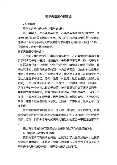 奥尔夫音乐心得体会