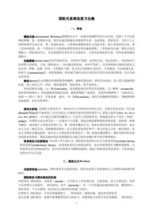 国际关系理论复习全集