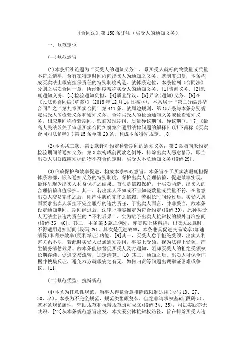《合同法》第158条评注(买受人的通知义务)