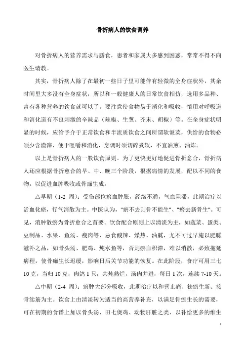 骨折病人的饮食调养