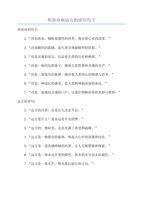 形容诗和远方的诗句句子